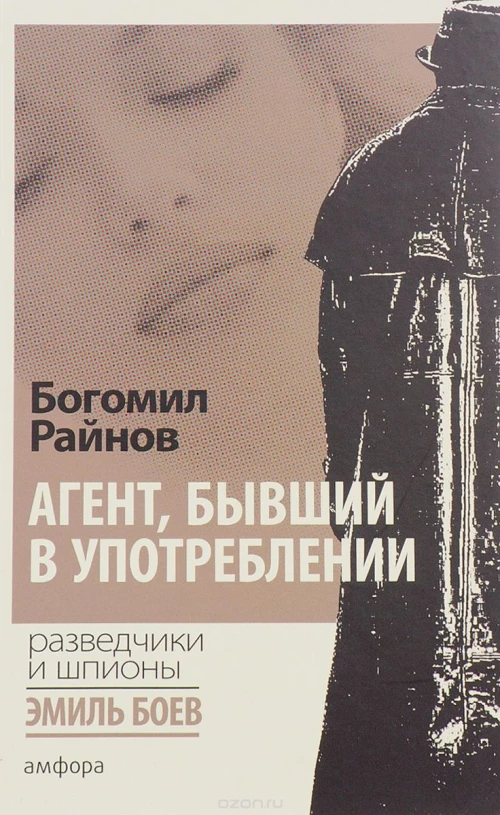  Агент,бывший в употреблении 