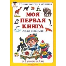 Моя первая книга