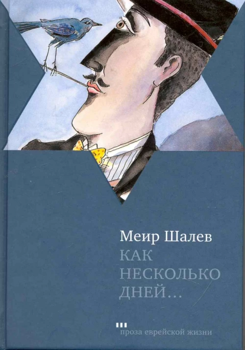 Как несколько дней...