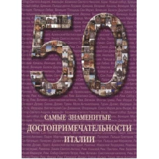  50. Самые знаменитые достопримечательности Москвы 