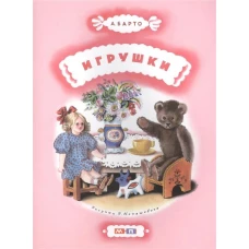 Игрушки