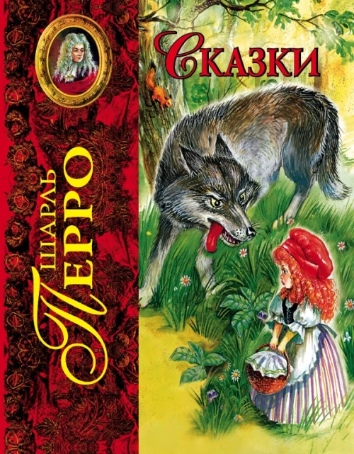 Сказки