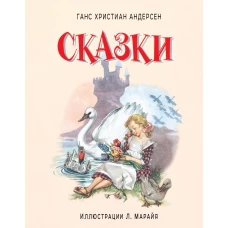 Сказки