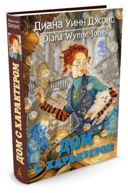 Дом с характером