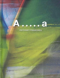 А.....а.Повесть