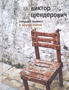 Текущий момент