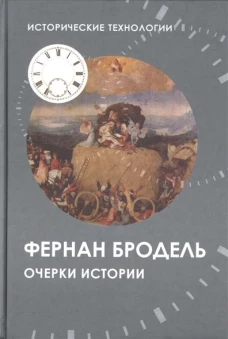 Очерки истории