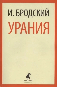Урания