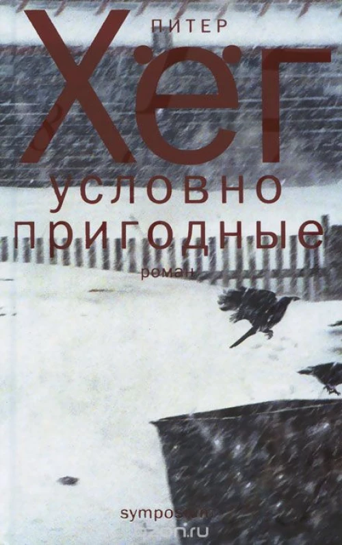 Условно пригодные