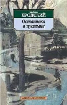 Остановка в пустыне