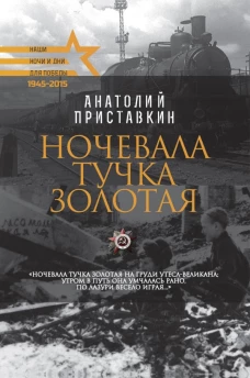 Для Победы.Ночевала тучка золотая