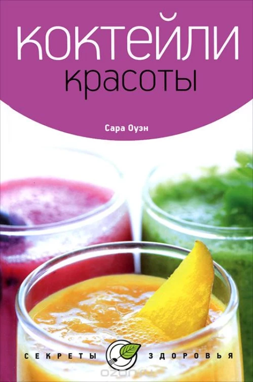Коктейли красоты