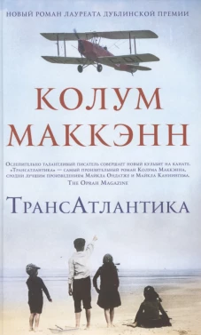 Трансатлантика