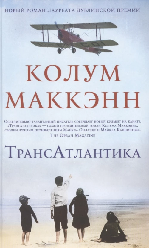 Трансатлантика