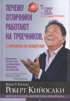 Почему отличники работают на троечников,а хор.(тв)