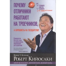 Почему отличники работают на троечников,а хор.(тв)