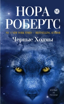  Черные Холмы 