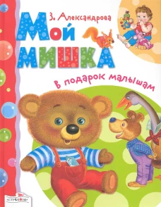 Мой мишка