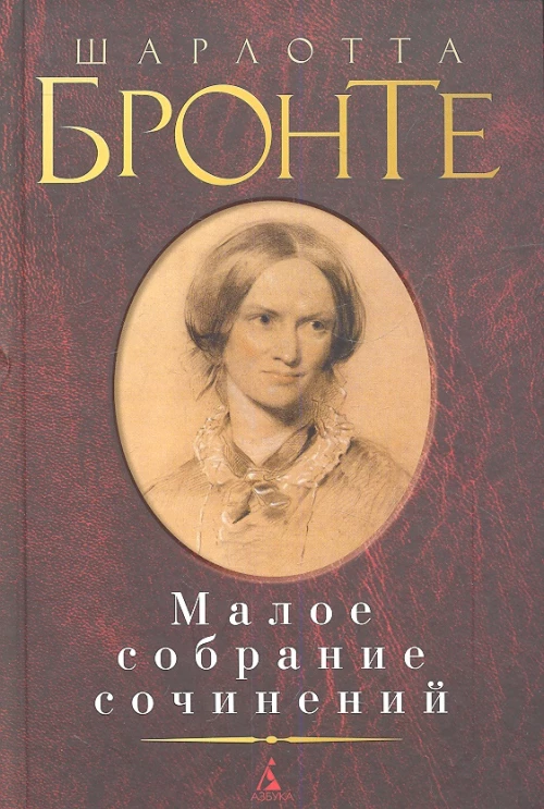 Малое собрание сочинений