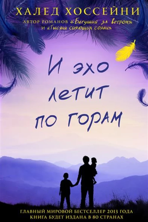 И эхо летит по горам