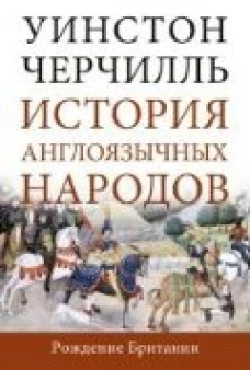 История англоязычных народов (комплект из 4 книг)