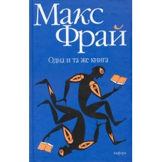 Одна и та же книга