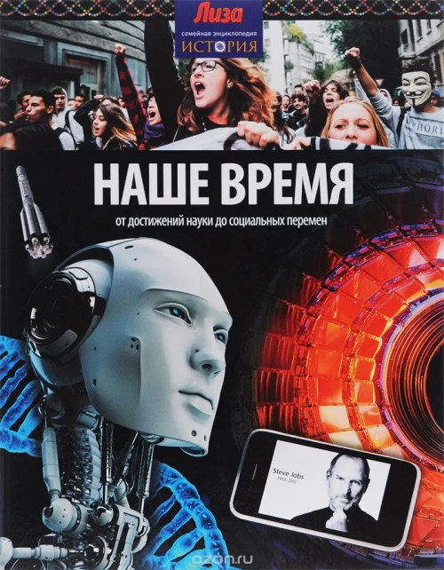 Наше время