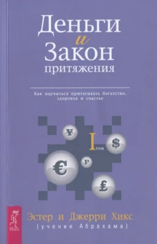 Деньги и Закон Притяжения т1 (голубая)