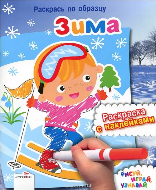Зима
