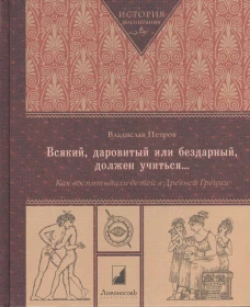 Всякий,даровитый или бездарный,должен учиться