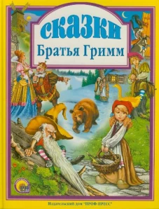Сказки