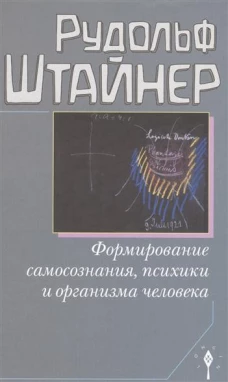 Формирование самопознания,психики и организма человека