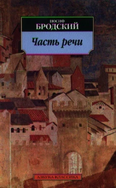 Часть речи