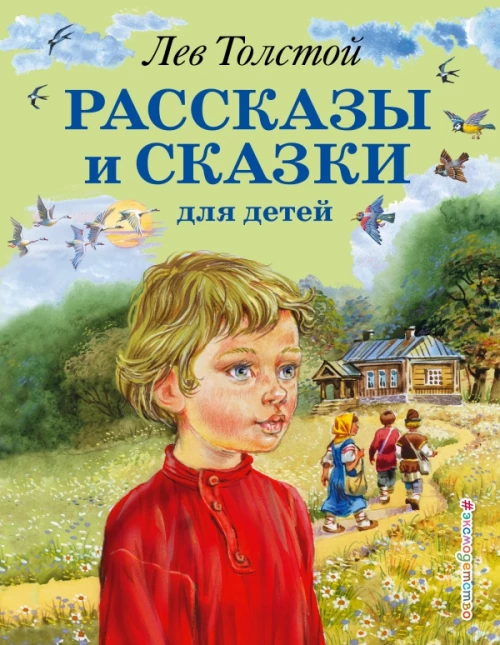 Рассказы и сказки для детей