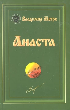  Анаста 