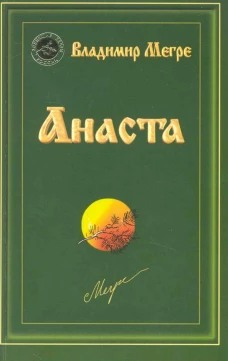  Анаста 
