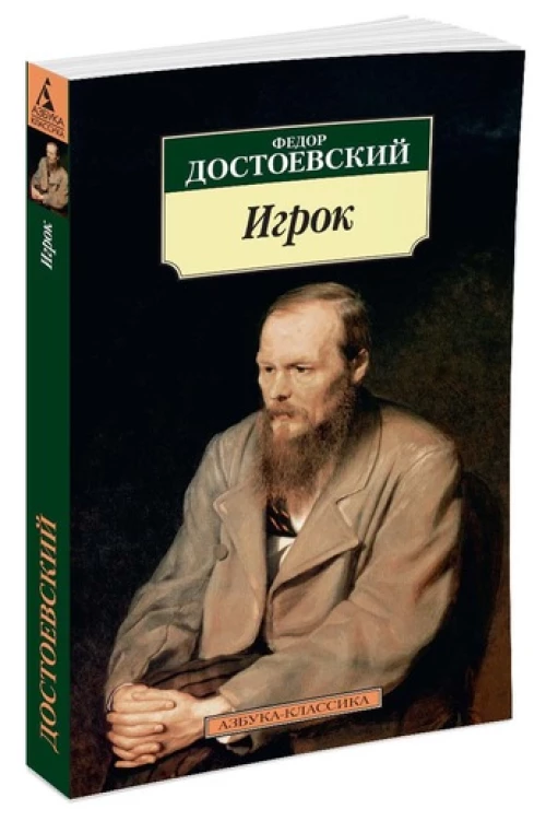 Игрок