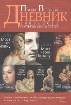 Портреты кн3 Дневники