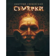 Сумерки