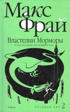 Властелин Морморы