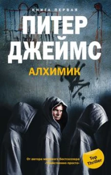 Алхимик. Книга 1