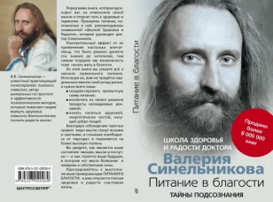 Питание в благости