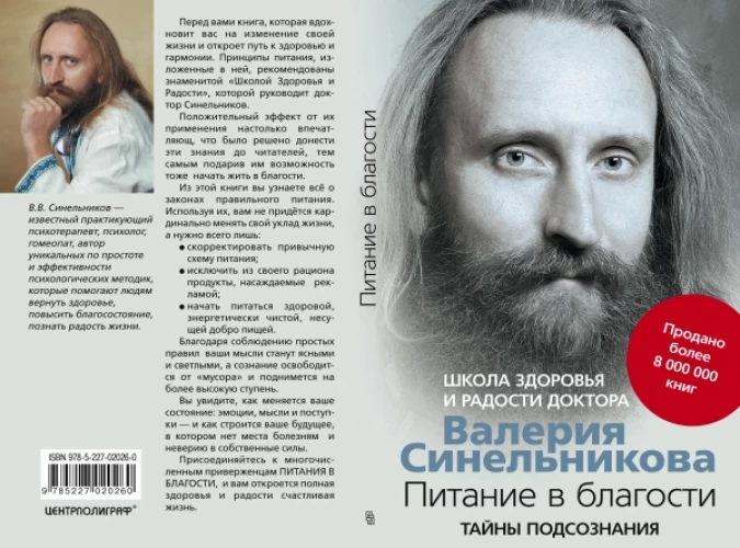 Питание в благости