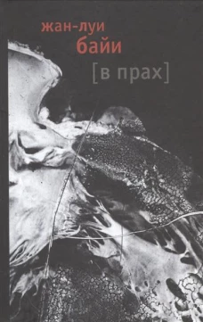  В прах 