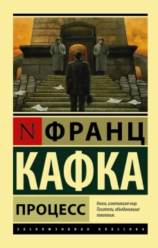 Процесс