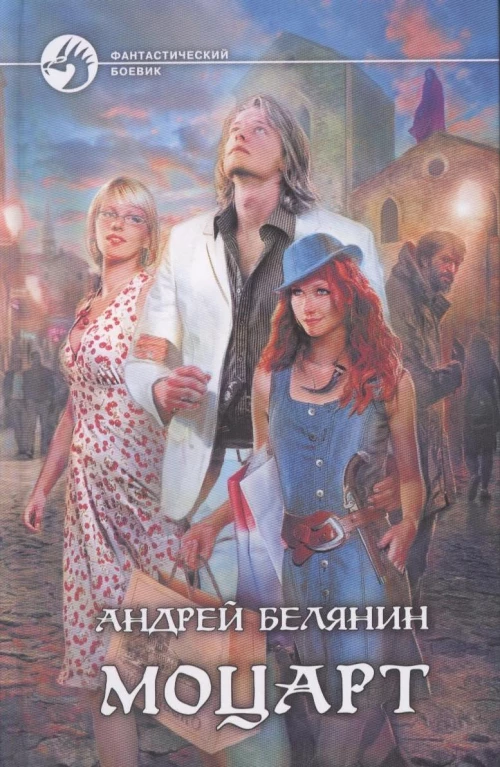 Моцарт