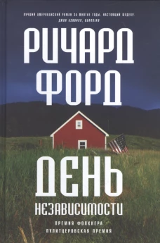 День независимости