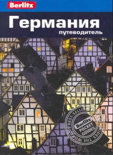 Германия.