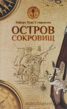 Остров сокровищ