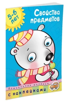 Свойства предметов